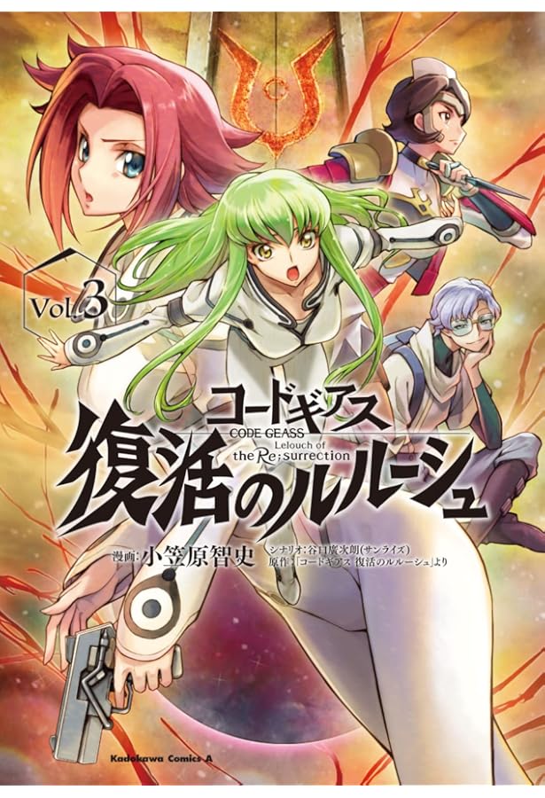 Amazon.co.jp: コードギアス 反逆のルルーシュ Re; (4) (角川